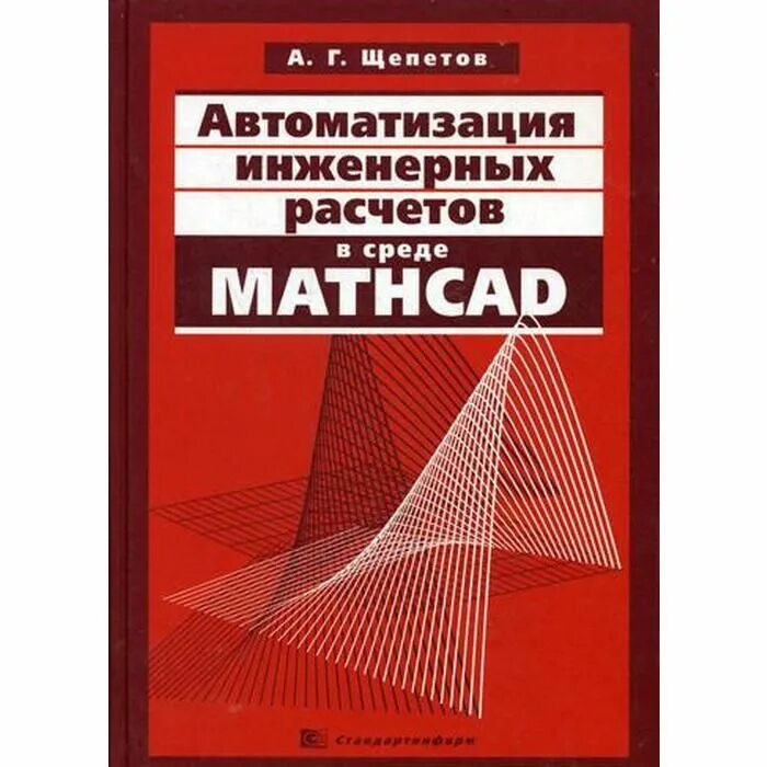 Основы инженерных вычислений. Автоматизация инженерных расчетов. автоматизированная система инженерных расчетов. инженерные расчеты.