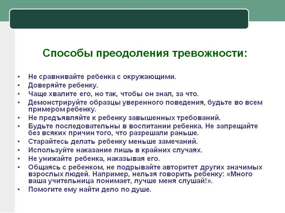 Методы снижения тревожности. Способы преодоления тревожности. Методы борьбы с тревожностью. Методы коррекции тревожности. Чем убрать тревожность.