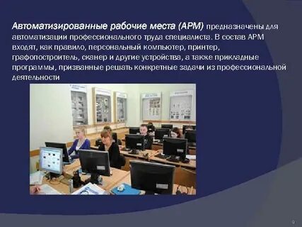 Арм специалиста