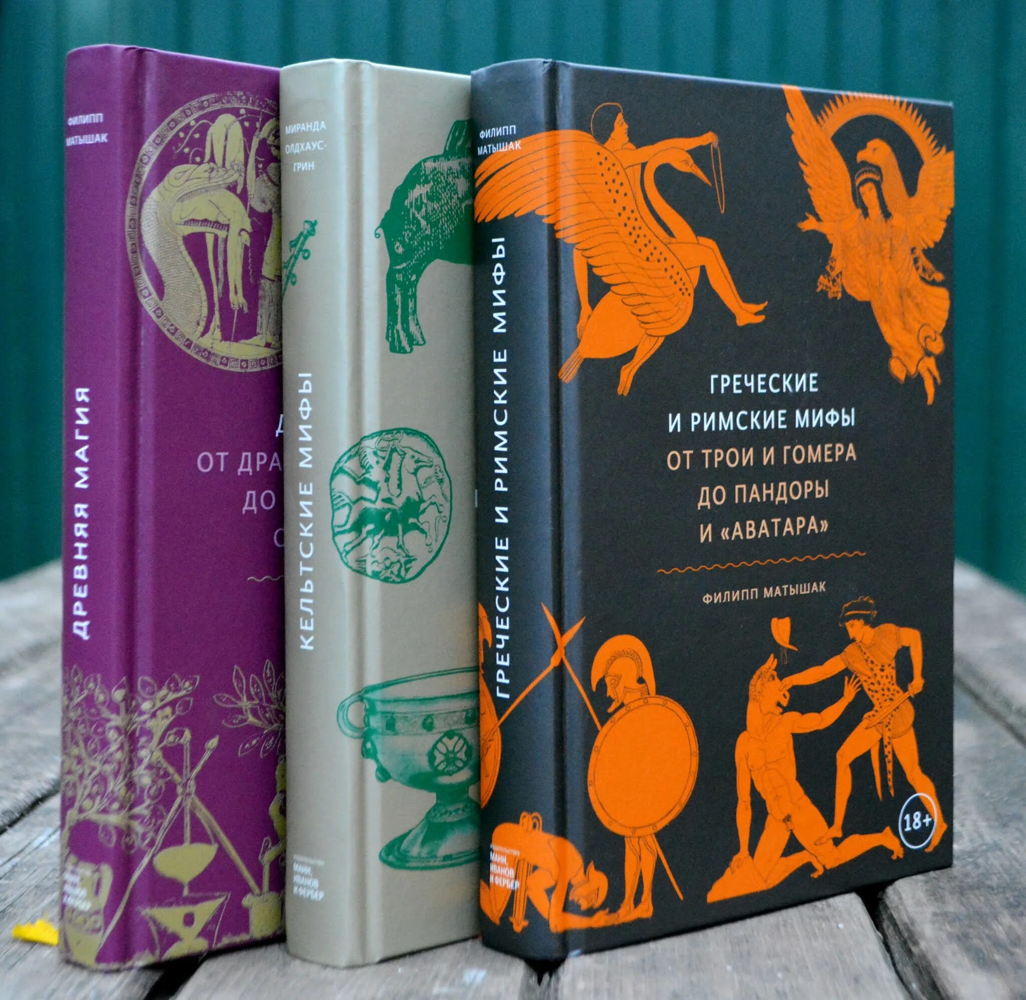 Миф вечные истории. Серия мифов издательство миф. мифы от и до. серия книг мифы от и до. миф серия мифология.