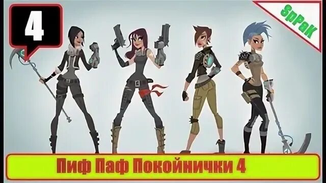 Пиф паф ган магазин. Пиф паф шадоврейз. Пиф-паф. Пиф-паф. Игра пиф паф.