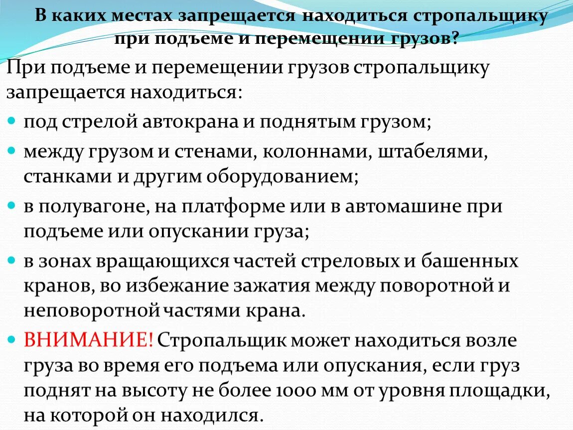 Обязанности стропальщика перед началом работы. Стропальщик перед началом работы. Основные обязанности стропальщика. Обязанности стропальщика во время работы.