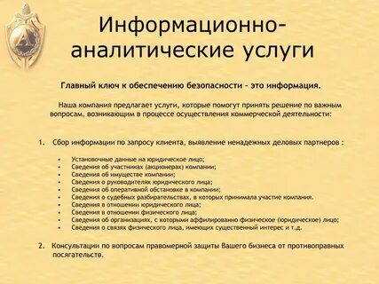 Аналитические услуги