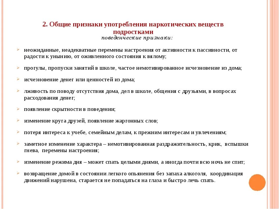 Выберите признак указывающий на возможное. Признаки употребления наркотических веществ. Признаки употреблениянаркртиков. Основные признаки употребления наркотиков. Симптомы употребления наркосодержащих веществ подростками.