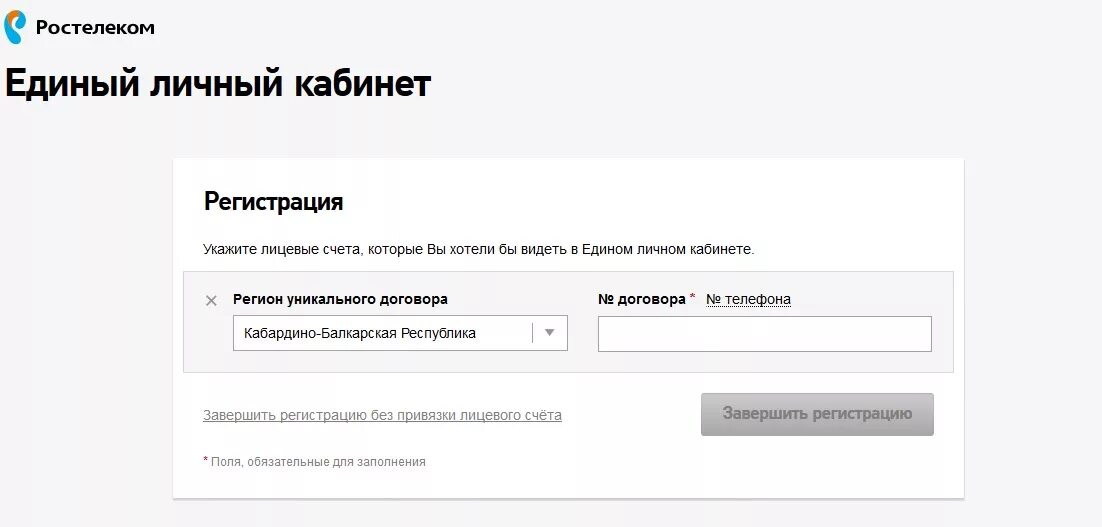 Как зайти в личный кабинет ростелеком. Ростелеком личный кабинет. Ростелеком личный кабине. Ростелеком личный кабинет по лицевому. Ростелеком личный кабинет регистрация.