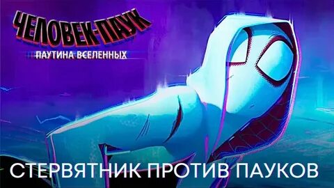 Паутина вселенных трейлер на русском