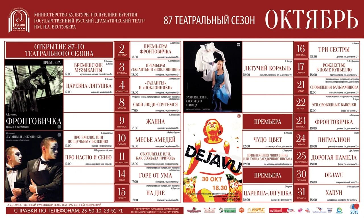 Русский драмтеатр касса. Русский драмтеатр репертуар на октябрь. русский драмтеатр афиша. русский драматический театр ижевск касса.