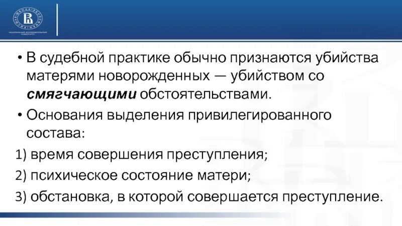 Судебная практика по преступлениям против личности. Виды убийств со смягчающими обстоятельствами.