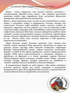 Сочинение на тему победить