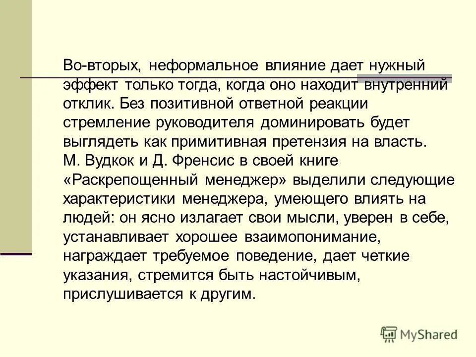 2 нефора. неформальные группы возникают. неформальные институты примеры. сложившаяся социальная система. 2 нефора.