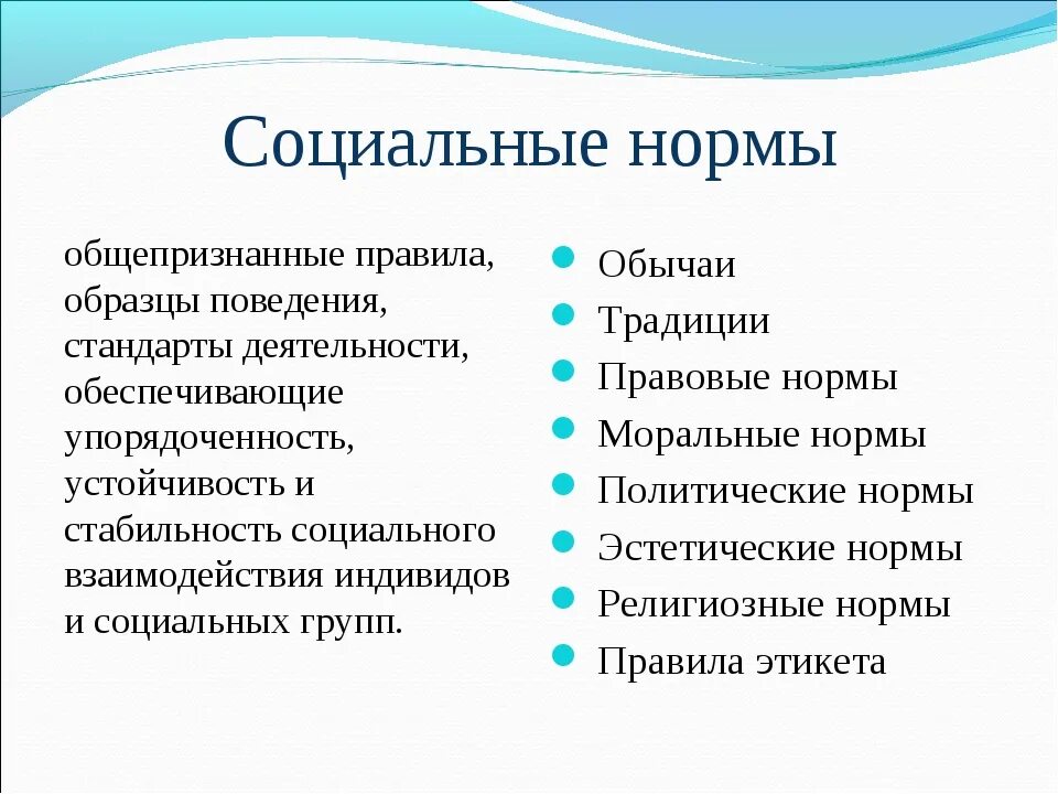 Что не относится к социальным нормам. Социальные нормы. Социальные кармы. Чтотоакое социальные нормы. Социальные нормы это в обществознании.