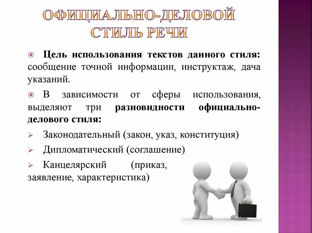 Цель употребляющего. Цель употребления текста. тексты данного стиля дают определённые указания.. сфера использования текста. цель употребления научного стиля.