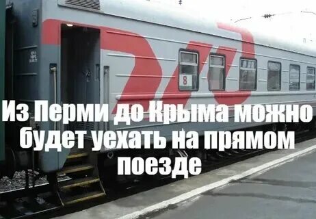 Екатеринбург-симферополь поезд расписание. Поезд 142 маршрут следования с остановками. Маршрут поезда 141 пермь-симферополь. Поезд санкт-петербург симферополь расписание. Поезд 142 маршрут следования с остановками.