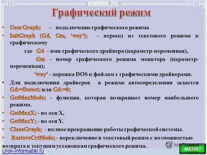 Текстовой режим