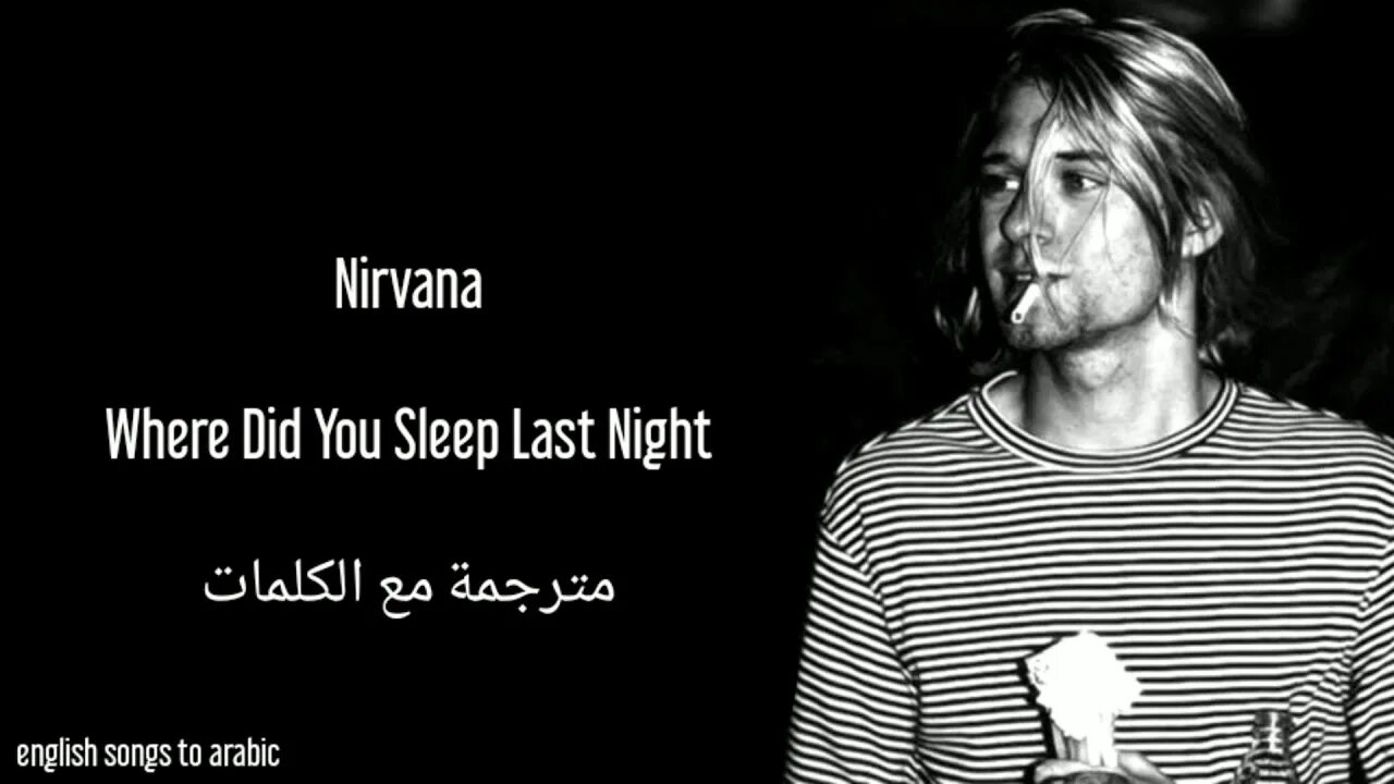 Where did you sleep last night nirvana. Where did you Sleep last Night. Nirvana where did you. Where did you Sleep last Night Nirvana обложка.