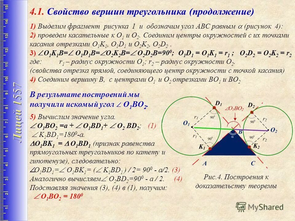 Свойства вневписанной окружности