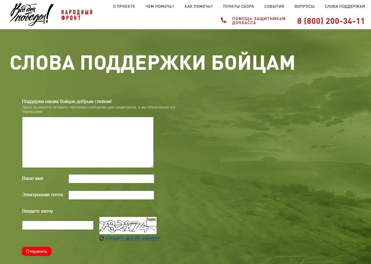 слова помощи в сборе. акция добро. слова помощи в сборе. слова помощи в сборе. акция дети донбасса.