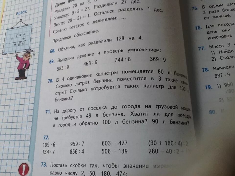 В 4 одинаковые канистры помещается 80. Сколько будет 856:4. Одинаковые канистры помещают 80 литров бензина. 3 Класс задача в 4 одинаковых канистрах помещается 80 литров бензина.