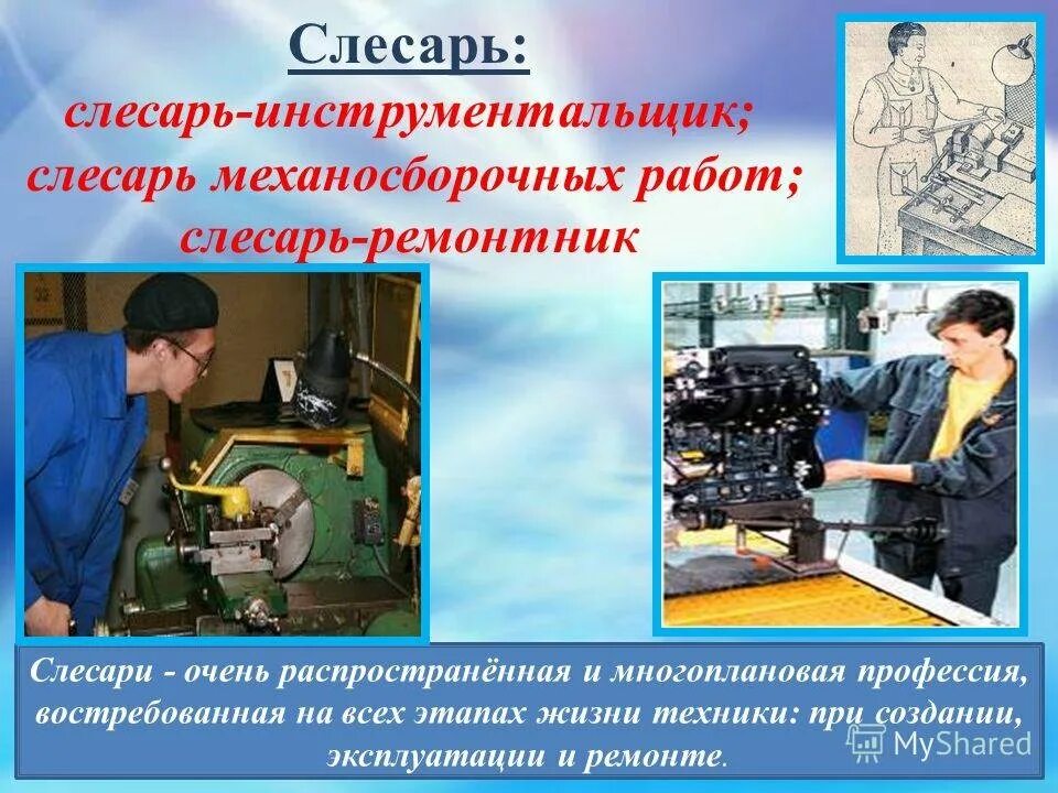 Выполняемые работы слесаря механосборочных. Профессия слесарь. профессия инструментальщик. слесарь инструментальщик. слесарь механосборочных.