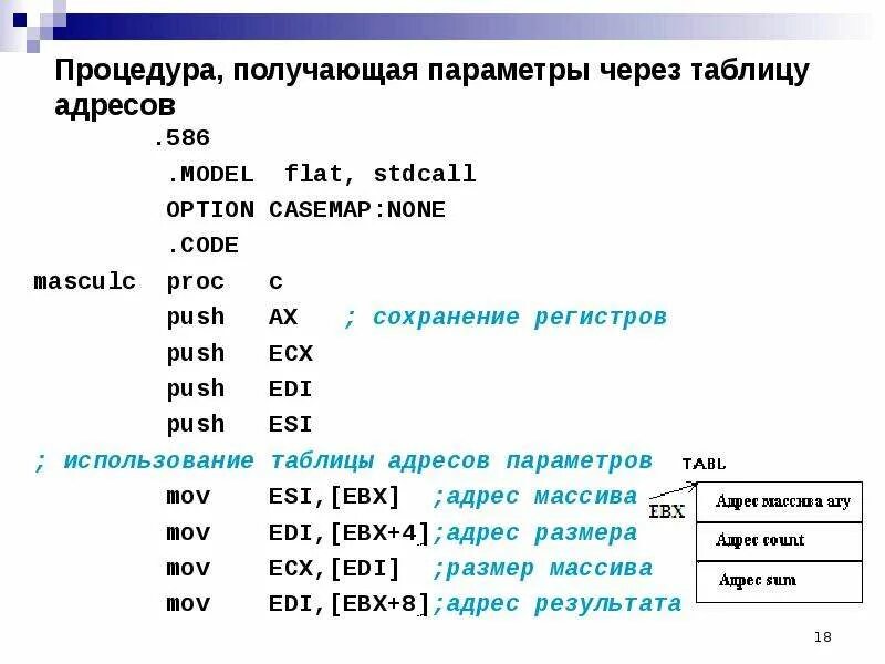 Регистры общего назначения ассемблер. Ассемблер таблица. Esi ассемблер. Размеры регистров ассемблер.