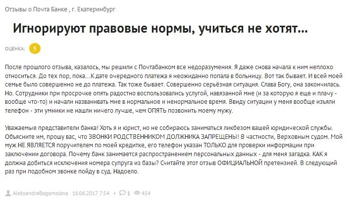 Отзыв о банке. Что такое лимиты на карте почта банк. Хороший отзыв о банке. Почта банк рейтинг. Почта банк деньги.