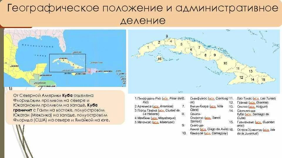 Географическое положение Кубы. Куба административное деление. Карта Кубы и США. Положение Кубы.