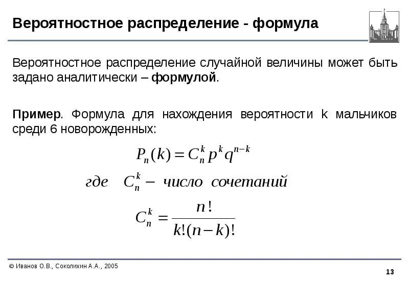 Уравнение распределения. Формула распределения случайной величины. функция распределения случайной величины формула. функция распределения формула. функция нормального распределения формула.