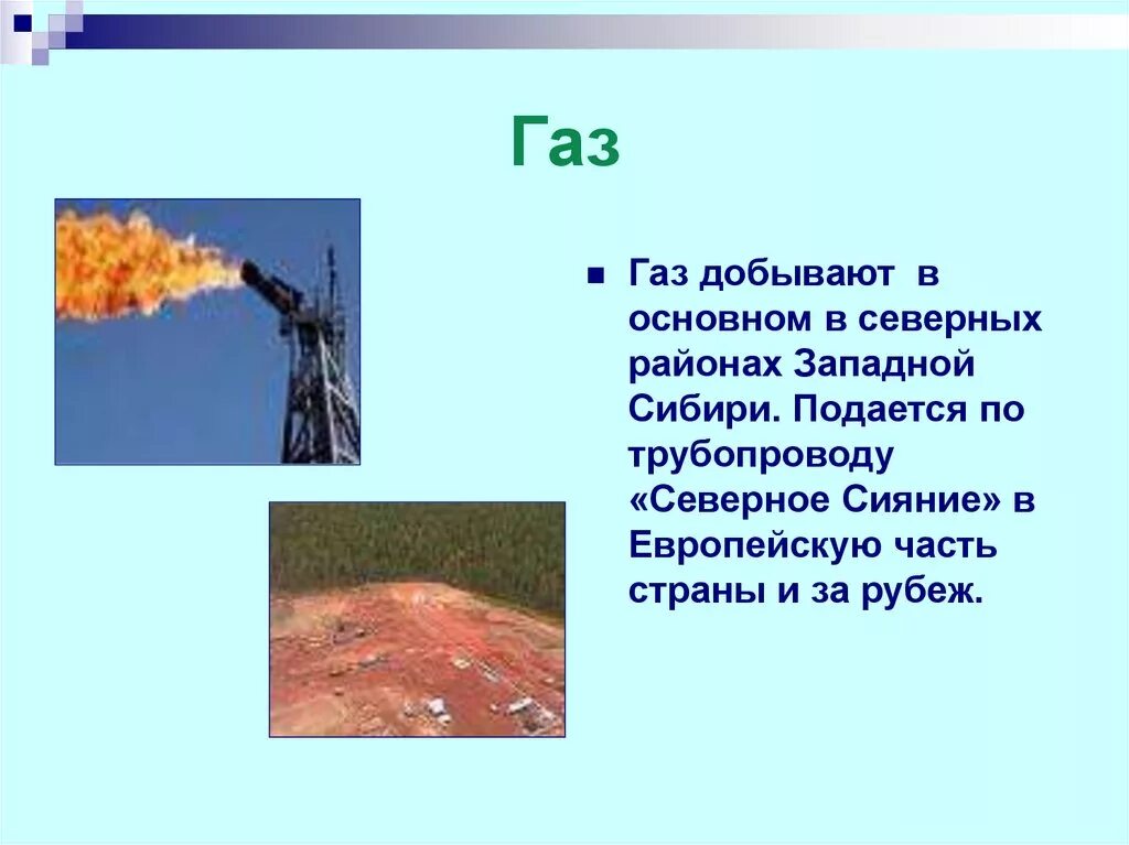 Как добывают природный ГАЗ. Газовая добыча Сибирь. Топливные ресурсы Западной Сибири. Условия добычи газа. Газ богатство россии