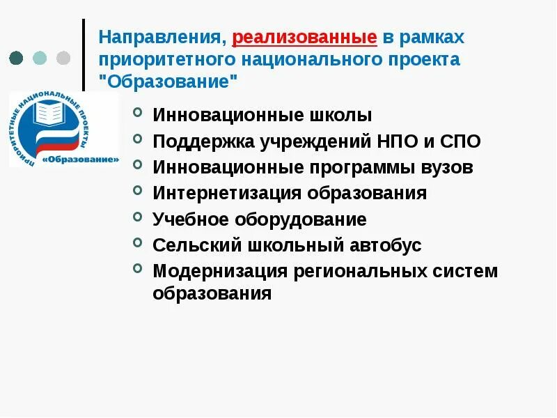 Национальный проект культура проекты. Молодые профессионалы национальный проект образование. Федеральный проект в рамках нацпроекта. Федеральный проект образование. Нацпроекты в образовании презентация.