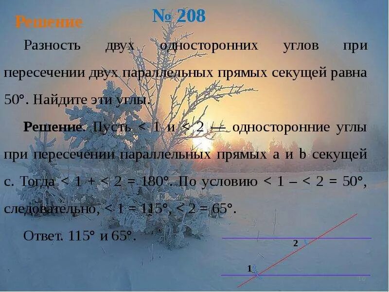 Разность двух углов образованных при пересечении. Разность двух односторонних углов при пересечении. при пересечении 2прямых секущей разность односторонниз. разность двух односторонних углов. разность двух односторонних углов при пересечении двух параллельных.