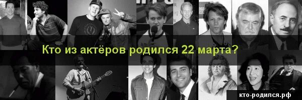 Кто родился 22