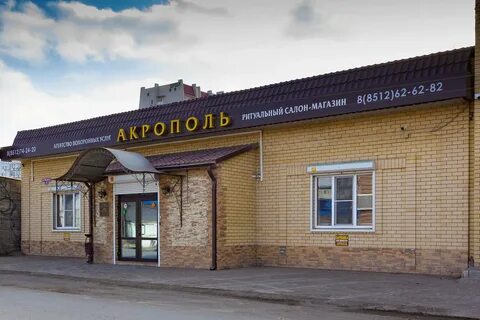 Акрополь ритуальные услуги