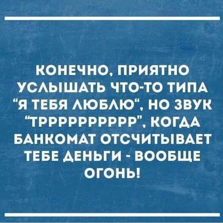 Смешные цитаты. Смешные фразы. Смешные высказывания. Цитаты приколы. Слышащий приятные звуки