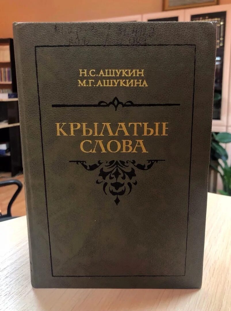 Пушкина ашукина. Пушкина ашукина. Ашукина и м. Пушкина ашукина. Крылатые слова ашукина.