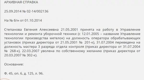 Образец справки о трудовом стаже из пенсионного фонда. Справка о трудовом стаже в пенсионный фонд. Справка пенсионного фонда о стаже работы форма. Архивная справка о стаже работы для пенсионного фонда образец.