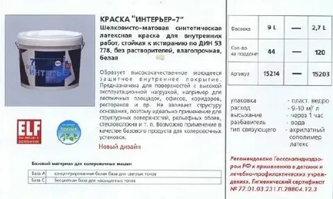 Эмульсионная краска 7 букв