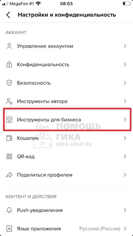 Тик ток бизнес аккаунт. Как сделать бизнес аккаунт в тик ток. Как отключить бизнес аккаунт в тик ток. Как переключиться на бизнес аккаунт в тик ток.