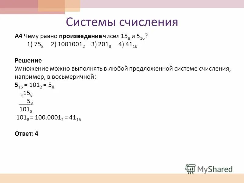 Тест для учителей. Найдите произведение чисел. Найти частное двух чисел. Найдите произведение чисел 15 и 8. Вычислить частное чисел.