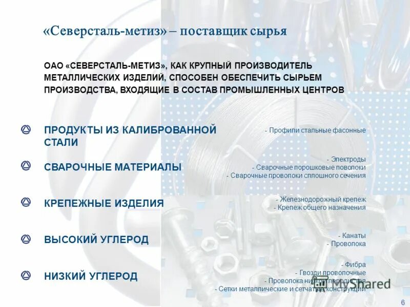 Символ северстали. Supplier severstal. Северсталь логотип. Знак северсталь череповец. Supplier severstal.