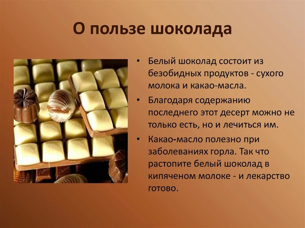Польза черного шоколада. Шоколад для презентации. польза шоколада. полезный шоколад. свойства шоколада.