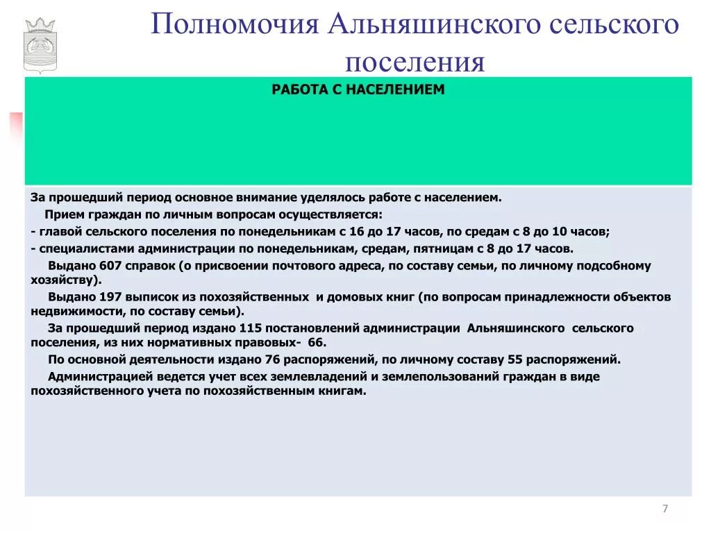 Полномочия сельских поселений. Компетенция сельского поселения. Полномочия главы сельского поселения. Доверенность сельского поселения.