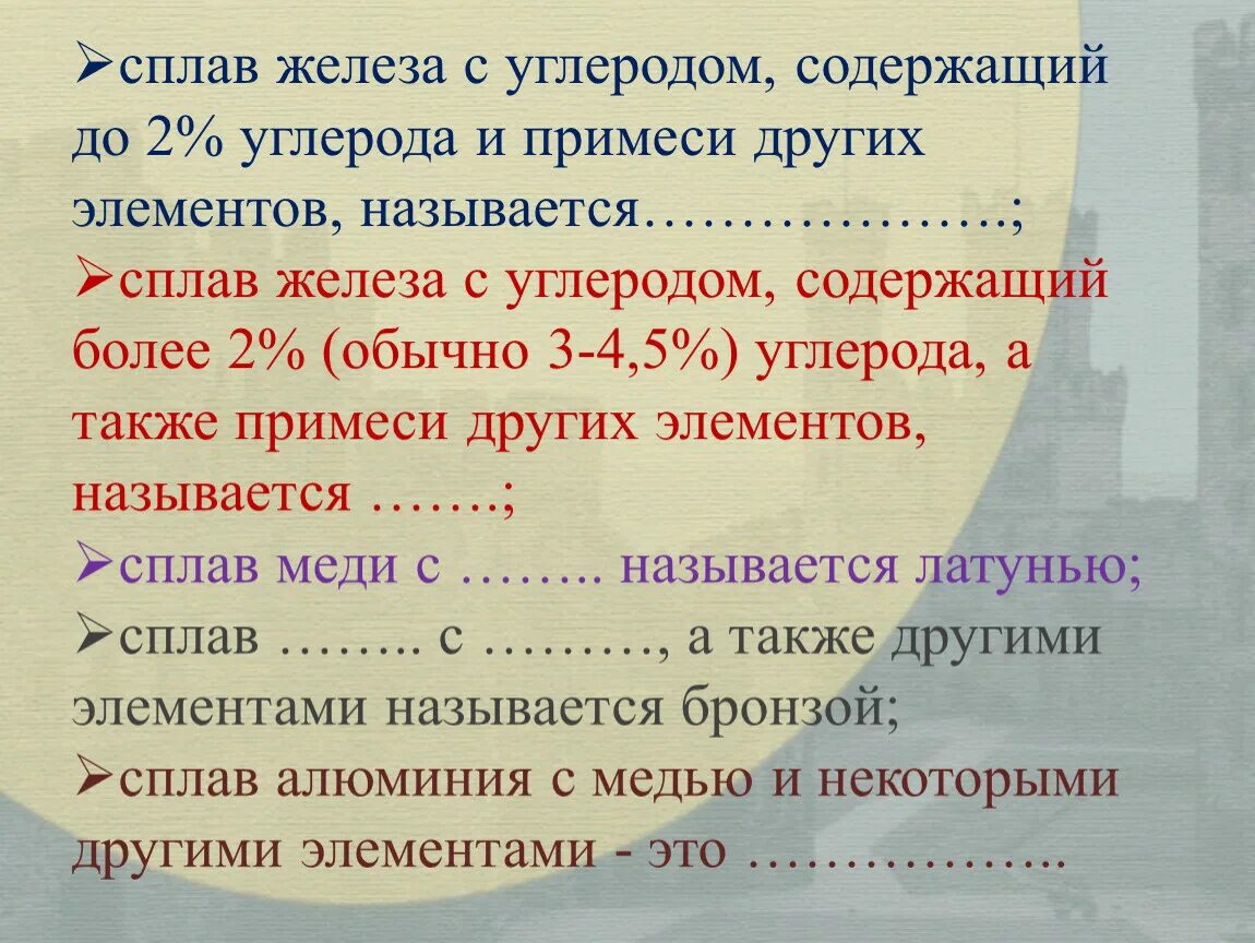 Сплав не содержащий железо. Сплавы железа. Сплав железа с углеродом 1,2. Сплавы на основе железа и углерода. Сплав железа с углеродом 5.