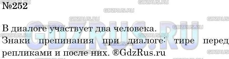 Упр 252 по русскому языку 4 класс. Упр 252 по русскому языку 4 класс