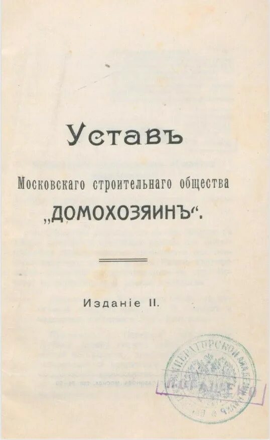 Устав мгюа. Устав московского благотворительного общества защиты животных. Московское купечество книга. Мгюа на карте. Устав мгюа.