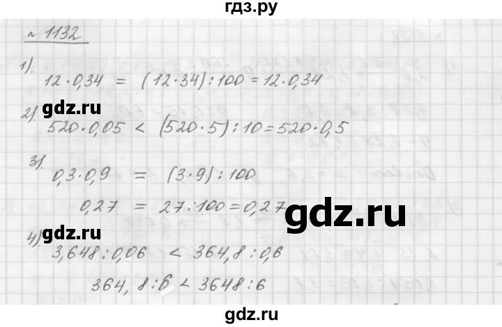 Математика 6 класс стр 241 номер 1132