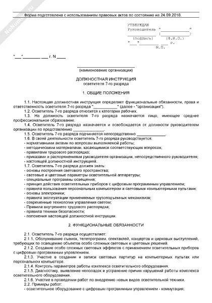 Инструкции мойщиков. Должностная инструкция автомойщика. Должностная инструкция токаря. Приложение к должностной инструкции. Должностная инструкция мойщика посуды в столовой.