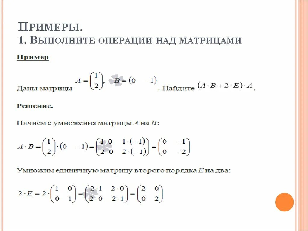 Презентация Типы матриц - презентация, доклад, проект скачать A46