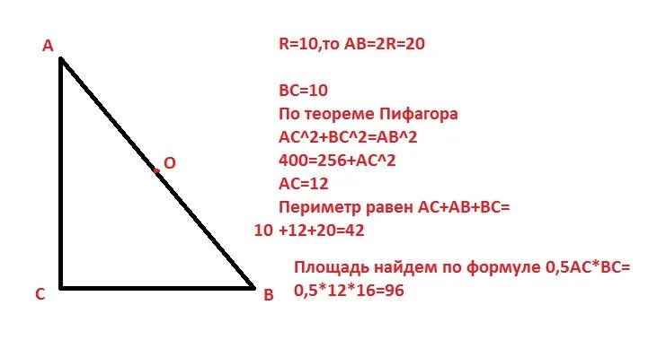Как найти периметр прямоугольного треугольника по катетам. Периметр прямоугольного треугольника. около прямоугольного треугольника описана окружность радиуса 10. радиус в прямоугольном треугольнике. около прямоугольного треугольника описана окружность радиуса 10 см.