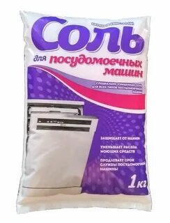 Обычная соль в посудомойку