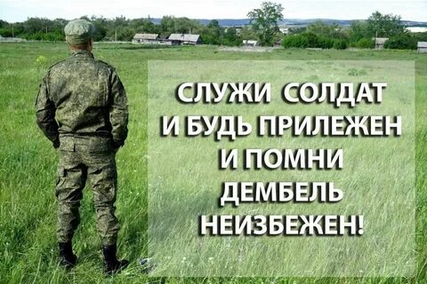 Служишь помнила
